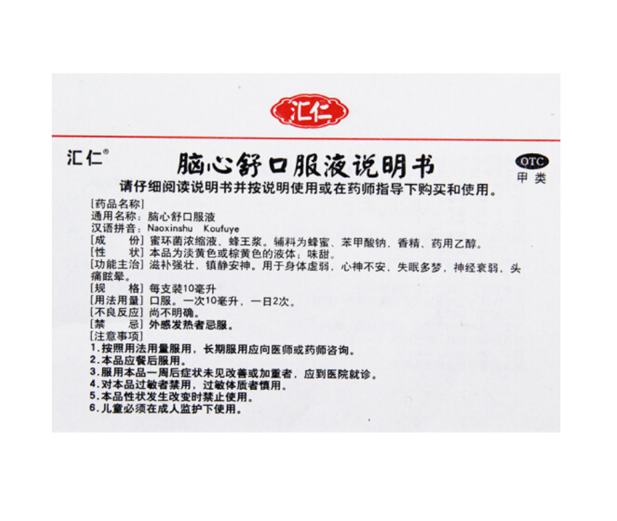 脑心舒口服液 10ml*10支,脑心舒口服液说明书_作用_效果_价格_10ml*10