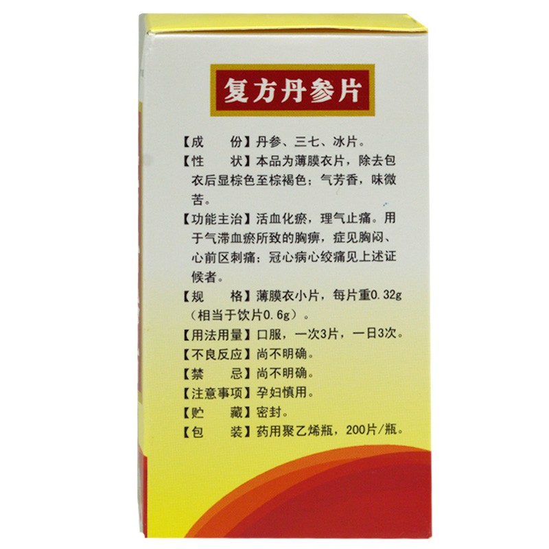 银诺克新一代复方丹参片032g200片活血化瘀理气止痛气滞血瘀胸痹胸闷