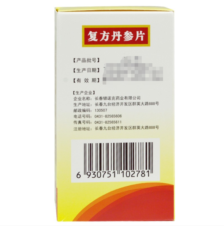 银诺克新一代复方丹参片032g200片活血化瘀理气止痛气滞血瘀胸痹胸闷