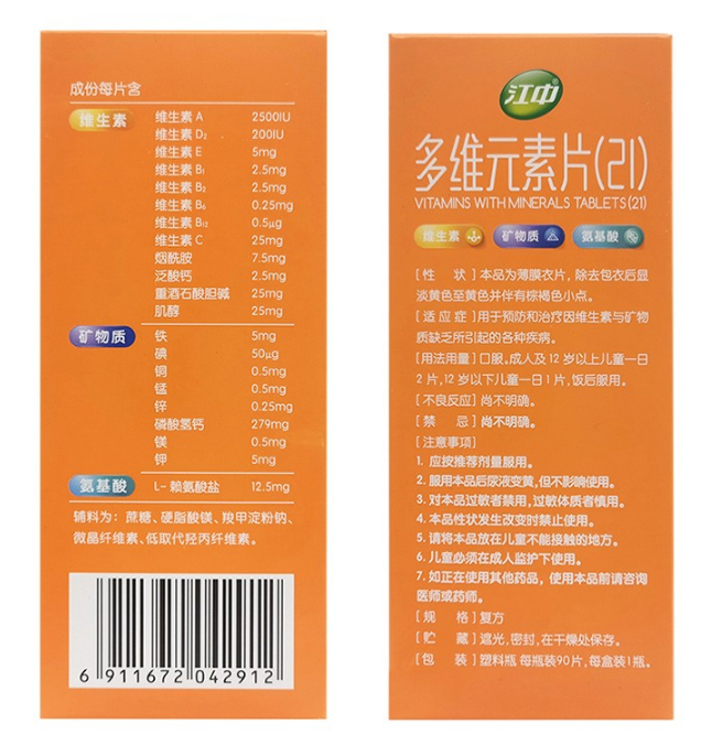 江中多维元素片21复方90片维生素缺乏矿物质缺乏