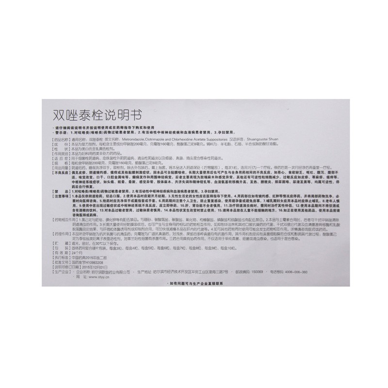 双唑泰栓,双唑泰栓 7粒,双唑泰栓说明书_作用_效果_价格_7粒/丸剂多少