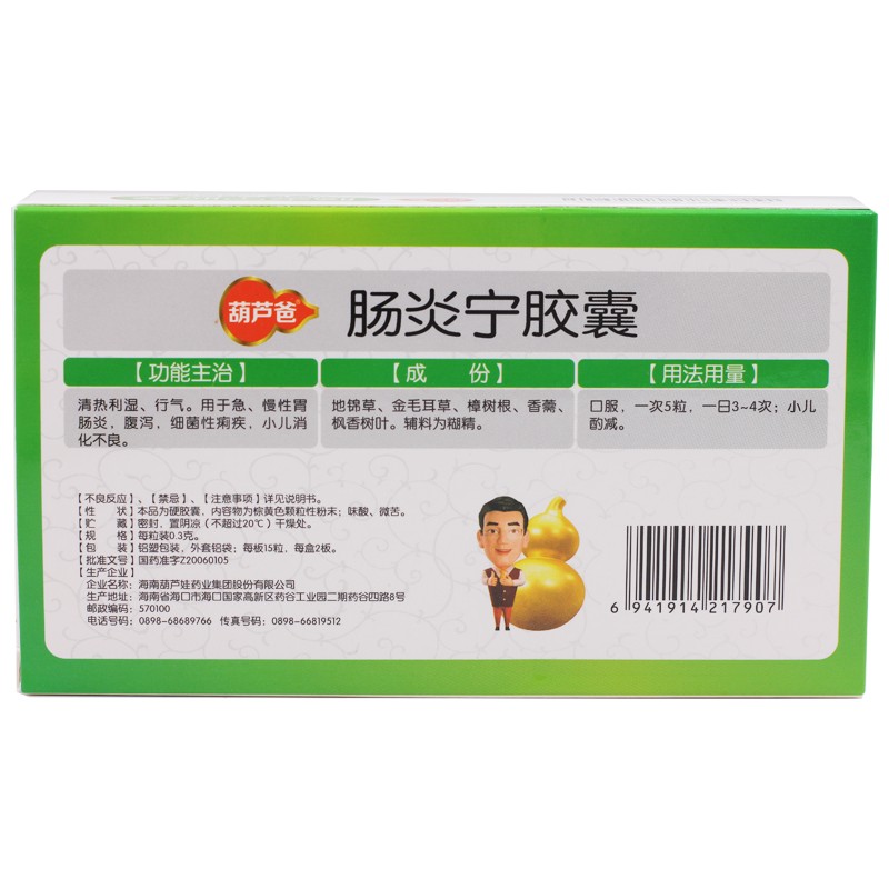 肠炎宁胶囊