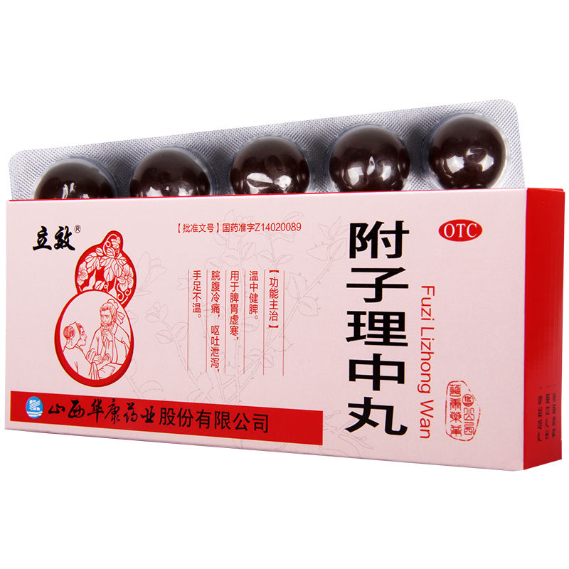 附子理中丸,附子理中丸,附子理中丸说明书_作用_效果_价格_9g*10丸