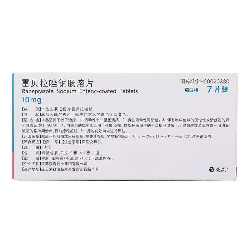 瑞波特雷贝拉唑钠肠溶片10mg7片盒活动性十二指肠溃疡