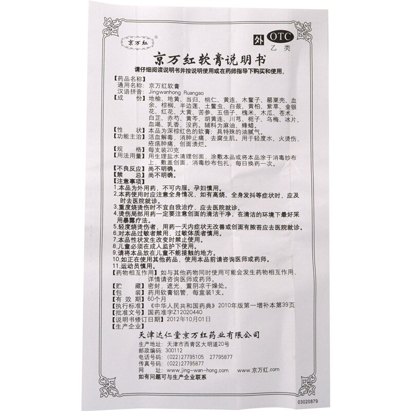 京万红软膏,京万红软膏,京万红软膏说明书_作用_效果_价格_20g/软膏