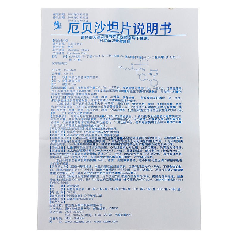 厄贝沙坦片,修正 格平 厄贝沙坦片 150mg*10片*3板 高血压病 150mg*10