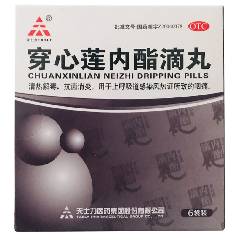 穿心莲内酯滴丸,穿心莲内酯滴丸,穿心莲内酯滴丸说明书_作用_效果