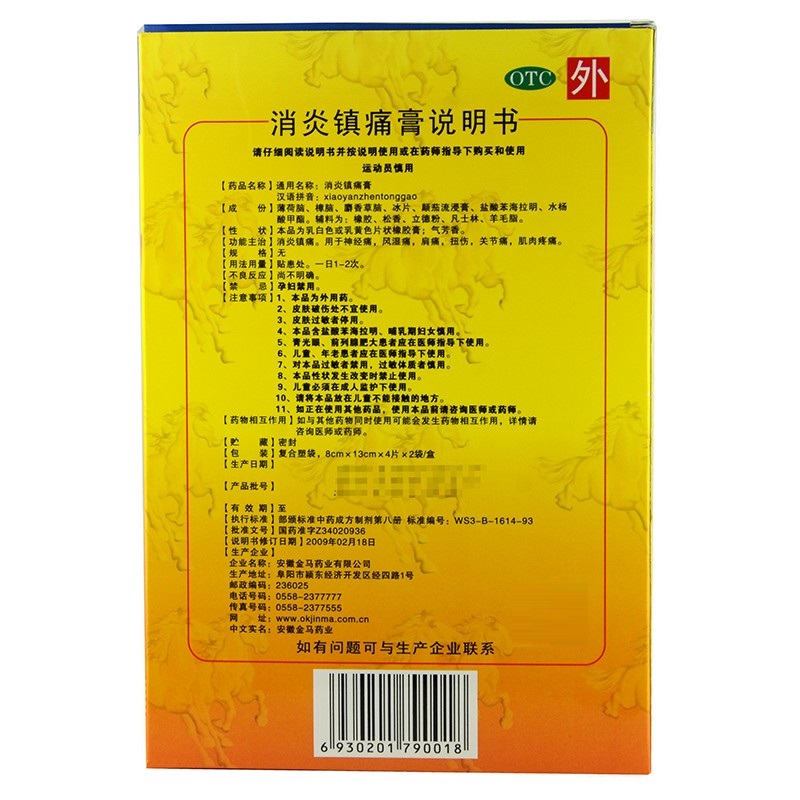 金玛神消炎镇痛膏8cm13cm4片2袋消炎镇痛神经痛风湿痛肩痛扭伤关节痛