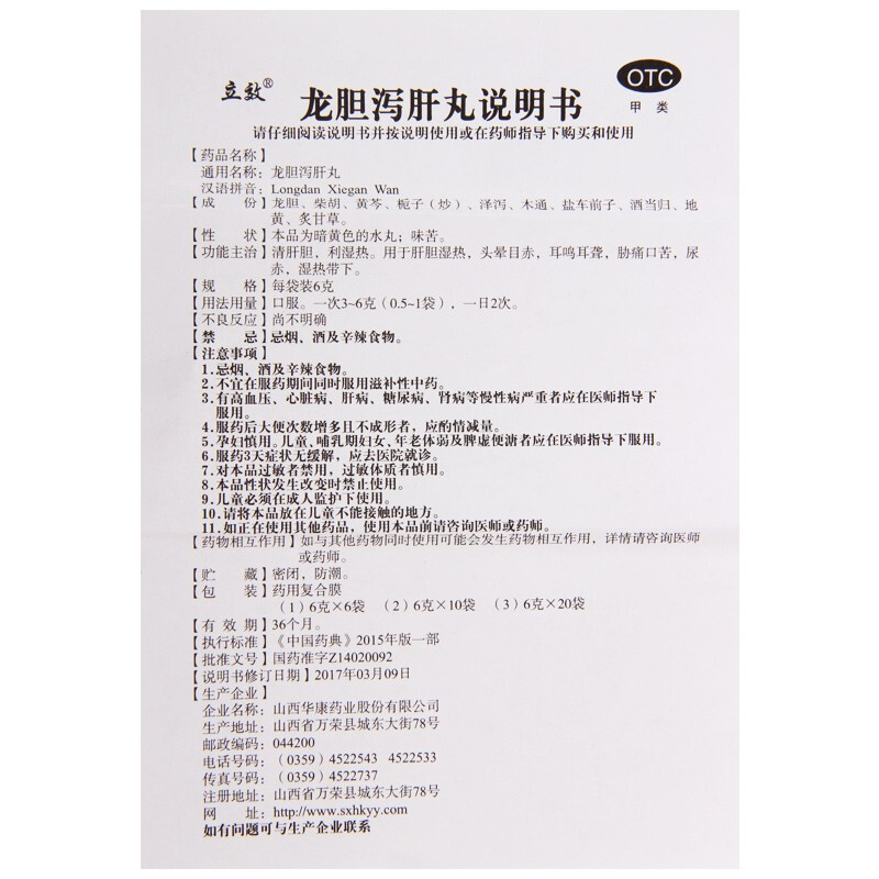 1商维商城演示版2测试3演示版4龙胆泻肝丸5龙胆泻肝丸616.5676g*20袋8丸剂9山西华康药业股份有限公司