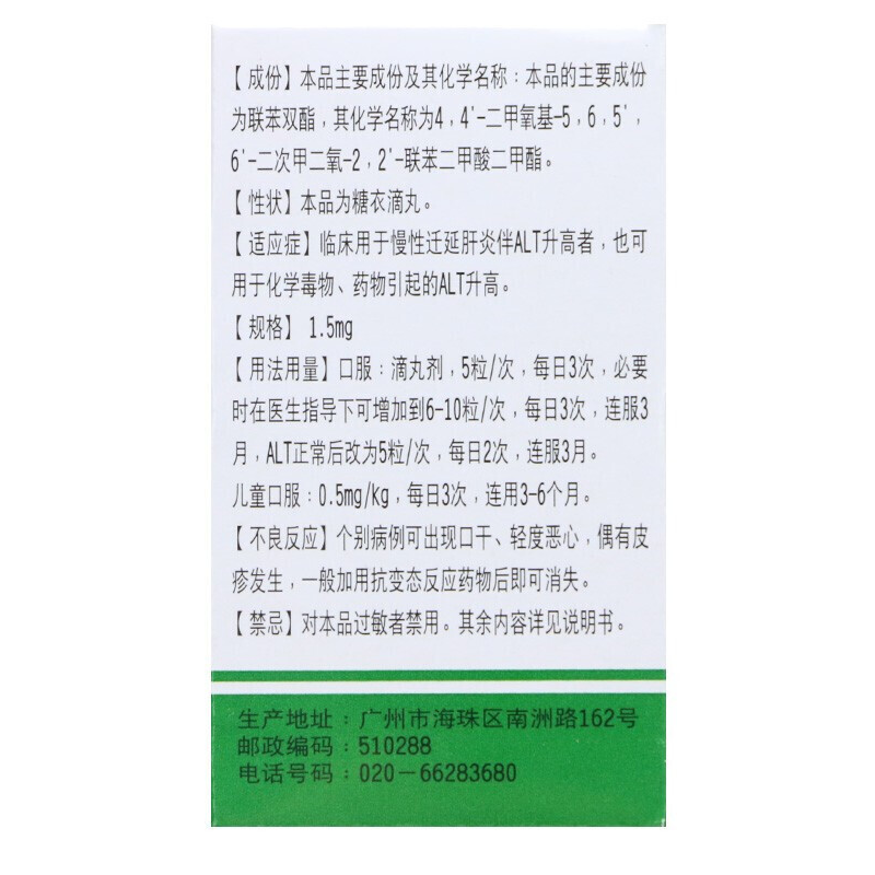 1商维商城演示版2测试3演示版4联苯双酯滴丸(白云山)5联苯双酯滴丸615.167250丸8丸剂9广州白云山星群(药业)股份有限公司