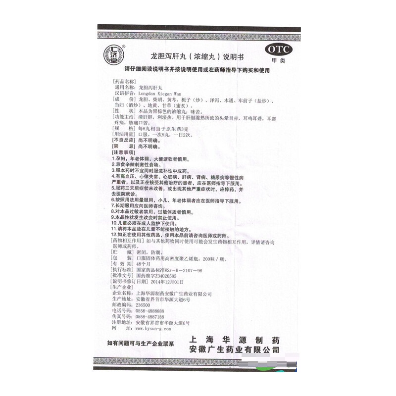 龙胆泻肝丸,龙胆泻肝丸,丸剂_200丸,集药方舟 | 药品零售 | 电商平台