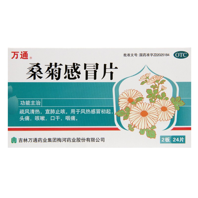 桑菊感冒片,桑菊感冒片万通,片剂_24片,集药方舟 | 药品零售 | 电商平台