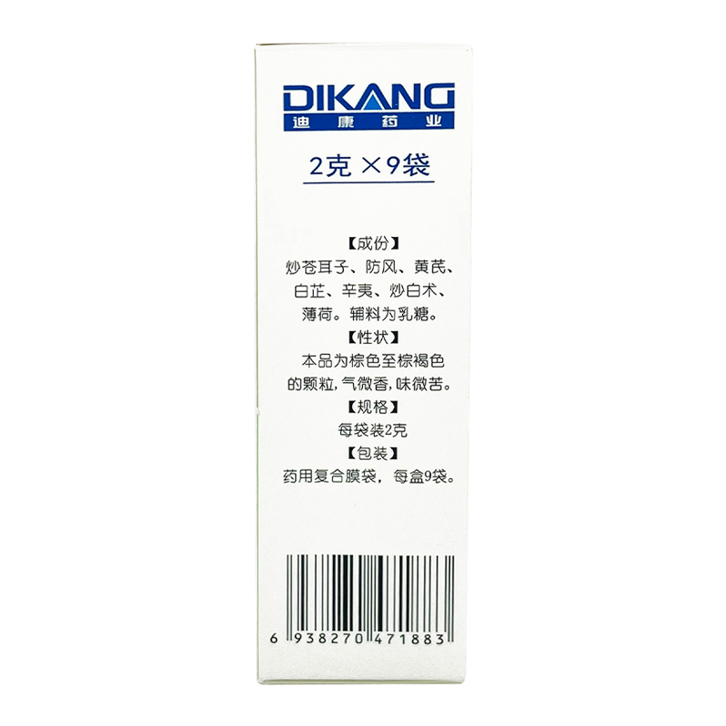 1商维商城演示版2测试3演示版4通窍鼻炎颗粒5通窍鼻炎颗粒617.4972g*9袋8颗粒剂9成都迪康药业股份有限公司