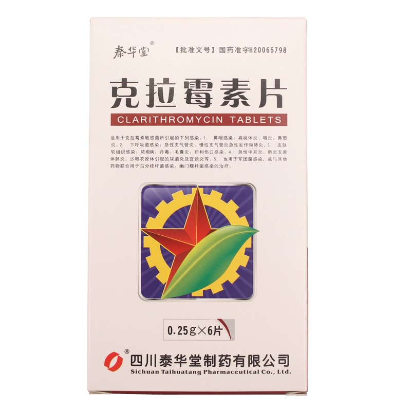 1商维商城演示版2测试3演示版4克拉霉素片(泰华堂)5克拉霉素片610.7670.25g*6片8片剂9四川泰华堂制药有限公司