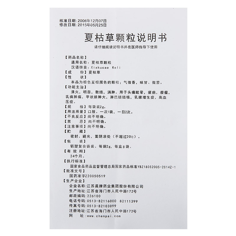 夏枯草颗粒,夏枯草颗粒,颗粒剂_2克*8袋,集药方舟 | 药品零售 | 电商平台