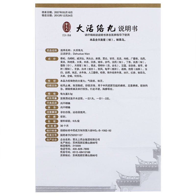 大活络丸,大活络丸,丸剂_3.5g*6s 大蜜丸,集药方舟 | 药品零售 | 电商平台