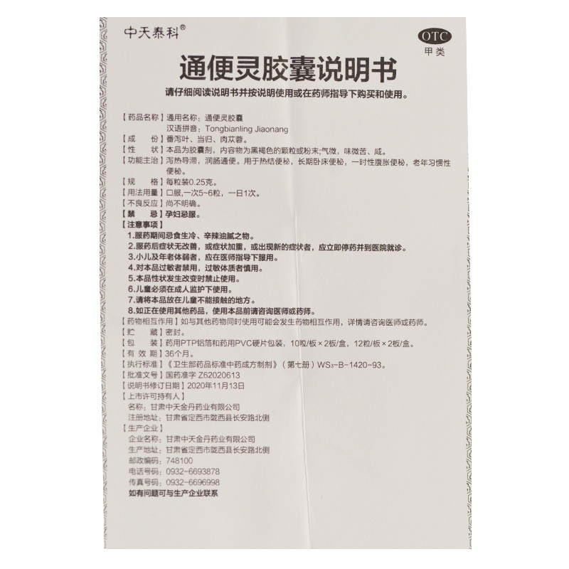 通便灵胶囊,通便灵胶囊,胶囊_24粒,集药方舟 | 药品零售 | 电商平台