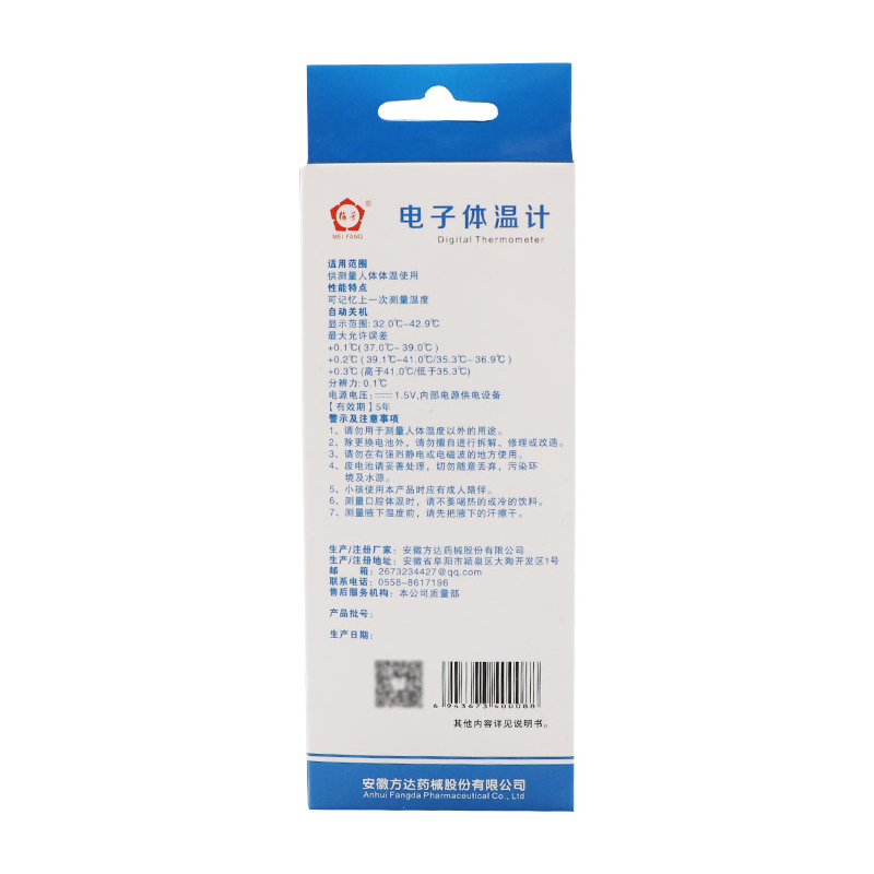 1商维商城演示版2测试3演示版4体温计5体温计65.987FDT-18医疗器械9安徽方达药械有限公司