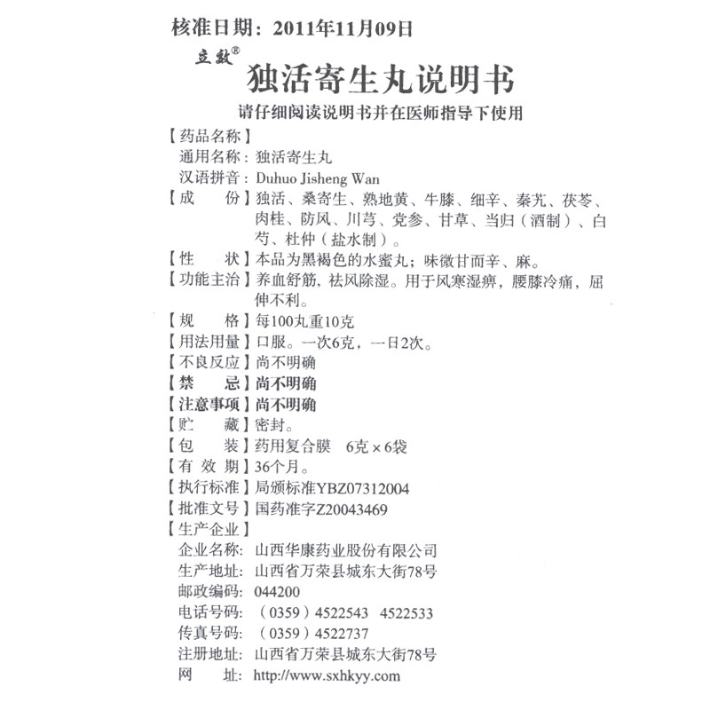 独活寄生丸,独活寄生丸,丸剂_6g*6袋,集药方舟 | 药品零售 | 电商平台