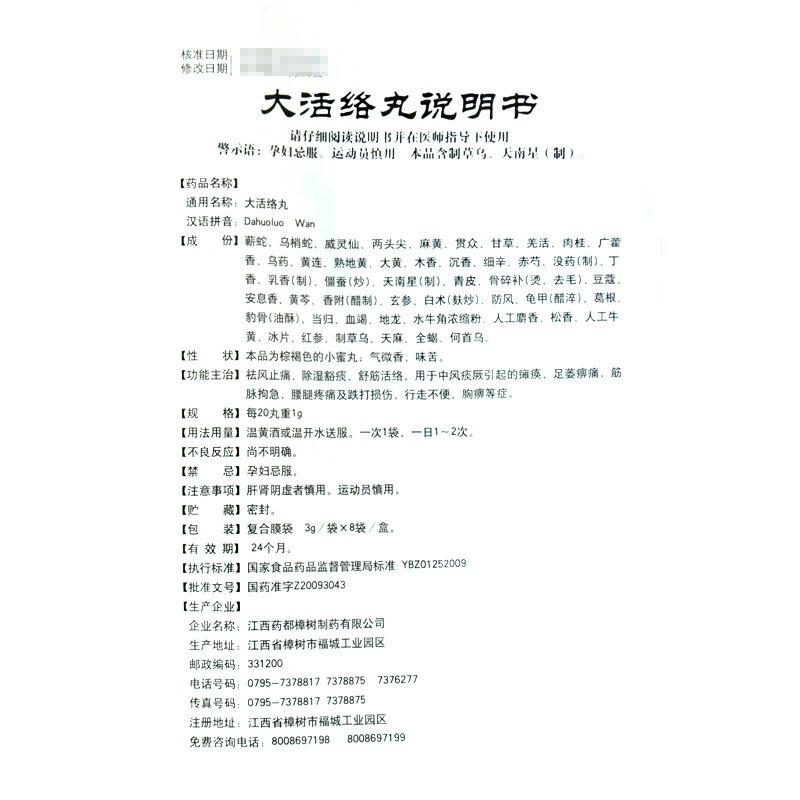 1商维商城演示版2测试3演示版4大活络丸5大活络丸637.5873g*8袋（每20丸重1g）8丸剂9江西药都樟树制药有限公司