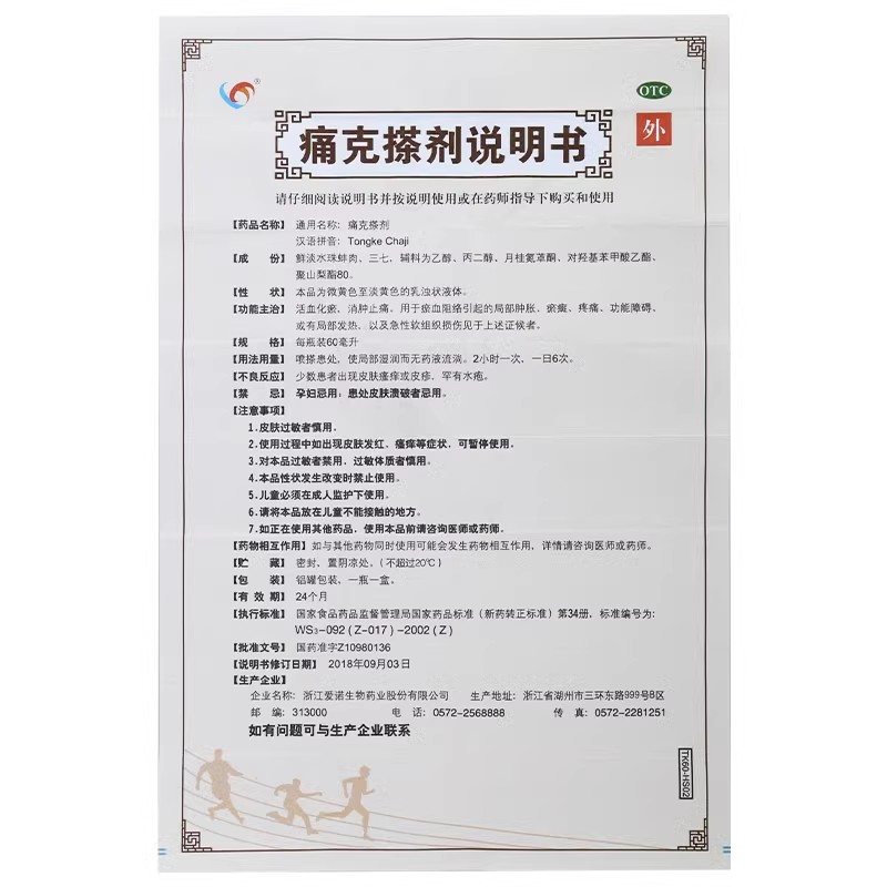 1商维商城演示版2测试3演示版4痛克擦剂（固定比例）5痛克擦剂666.00760ml8搽剂9浙江爱诺生物药业股份有限公司