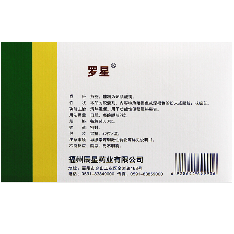 舒秘胶囊,罗星 舒秘胶囊 0.