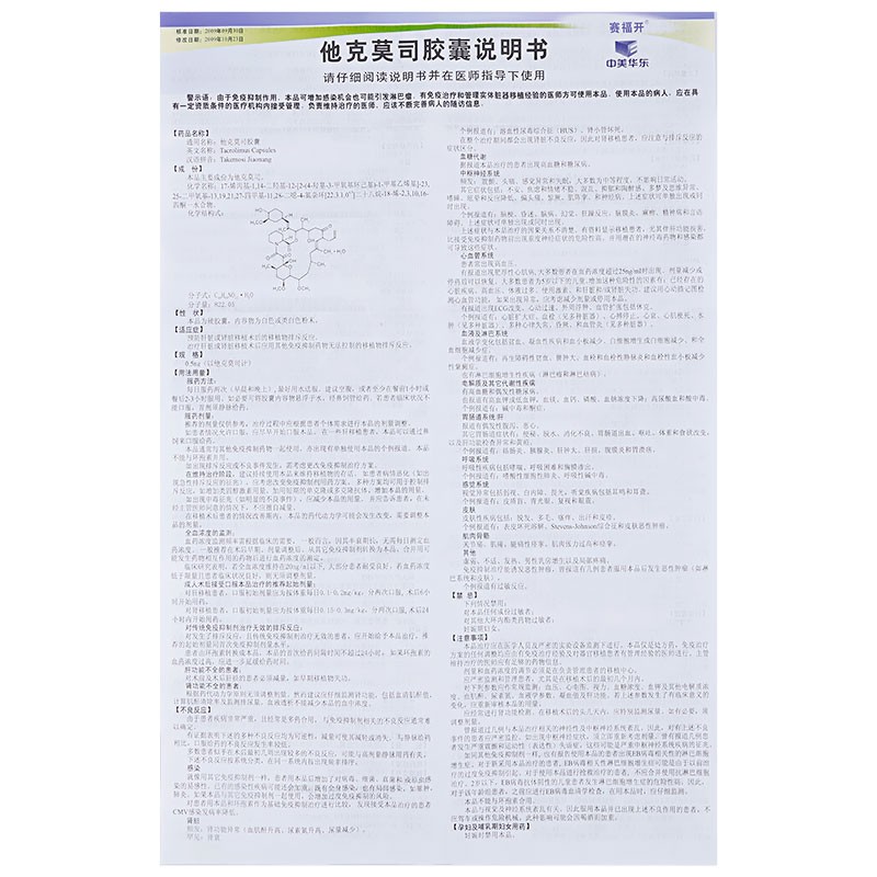 他克莫司胶囊,他克莫司胶囊,胶囊_0.5mg*50粒,集药方舟 | 药品零售 | 电商平台