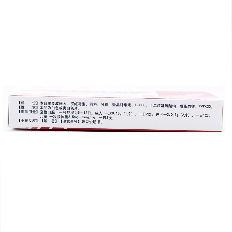 1易通鼎盛药房2易通鼎盛药房3易通鼎盛药房4罗红霉素分散片5罗红霉素分散片62.3370.15g*6片8片剂9苏州俞氏药业有限公司