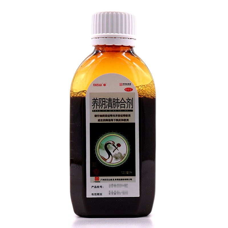 养阴清肺合剂,养阴清肺合剂(白云山),合剂_120ml,集药方舟 | 药品零售 | 电商平台