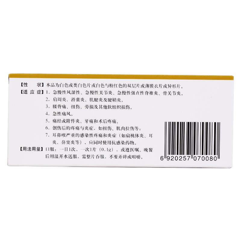 1商维商城演示版2测试3演示版4双氯芬酸钠缓释片5双氯芬酸钠缓释片65.8670.1g*10片8片剂9上海上药信谊药厂有限公司