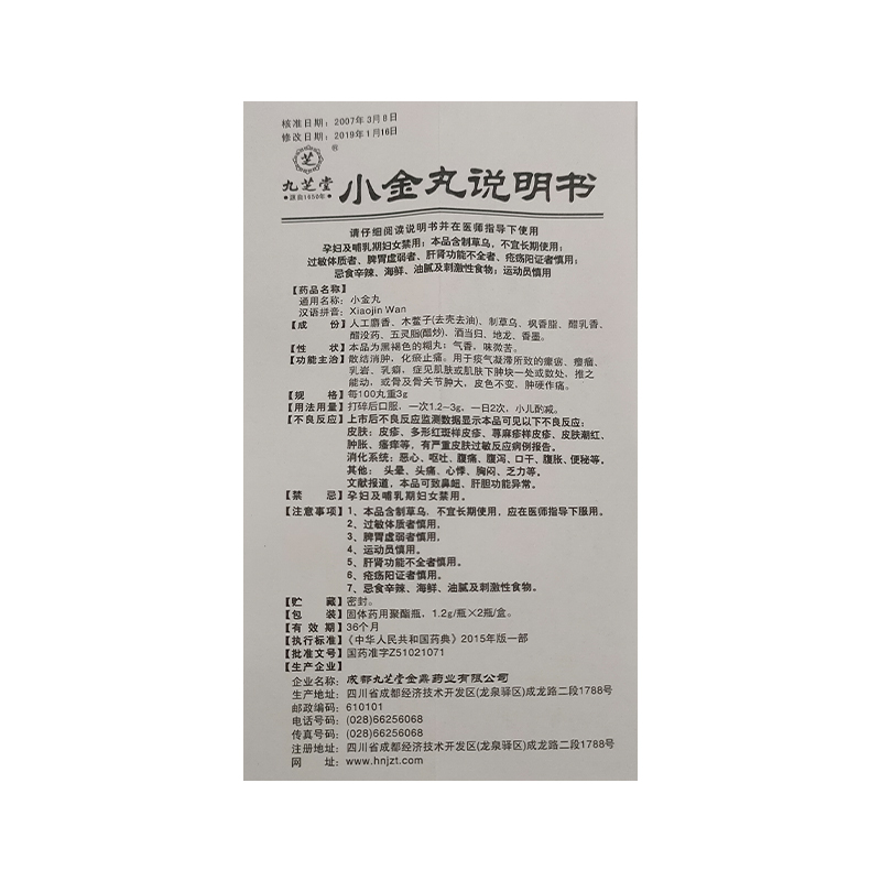 1商维商城演示版2测试3演示版4小金丸5小金丸616.5671.2g*2瓶8丸剂9成都九芝堂金鼎药业有限公司