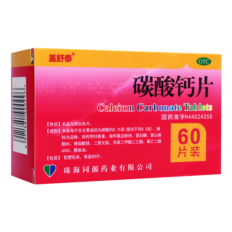 碳酸钙片,碳酸钙片,片剂_0.75g*60片,集药方舟 | 药品零售 | 电商平台