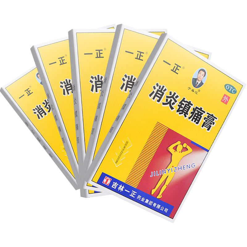 1商维商城演示版2测试3演示版4消炎镇痛膏5消炎镇痛膏613.6577cm*10cm*6贴8贴膏9吉林一正药业集团有限公司