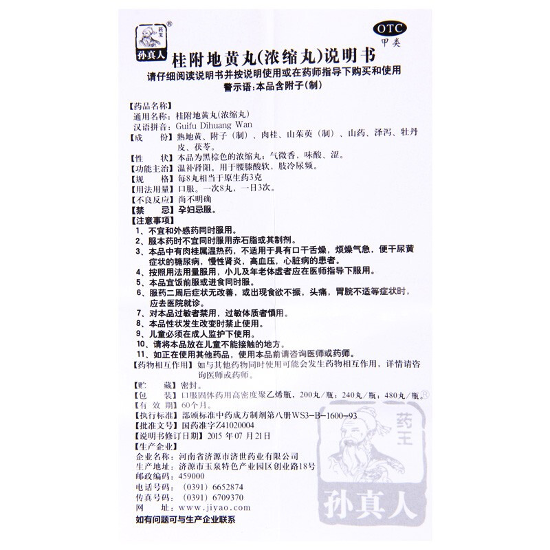 1商维商城演示版2测试3演示版4桂附地黄丸（浓缩丸）5桂附地黄丸（浓缩丸）636.897480丸8丸剂9河南省济源市济世药业有限公司