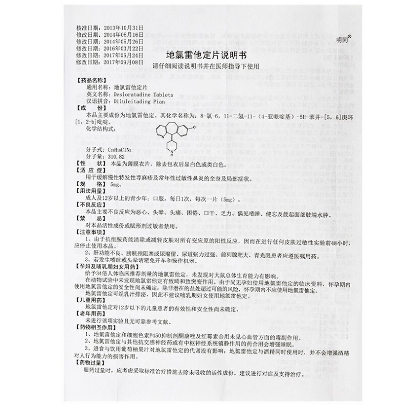 地氯雷他定片,地氯雷他定片(明同),片剂_5mg*12片,集药方舟 | 药品零售 | 电商平台