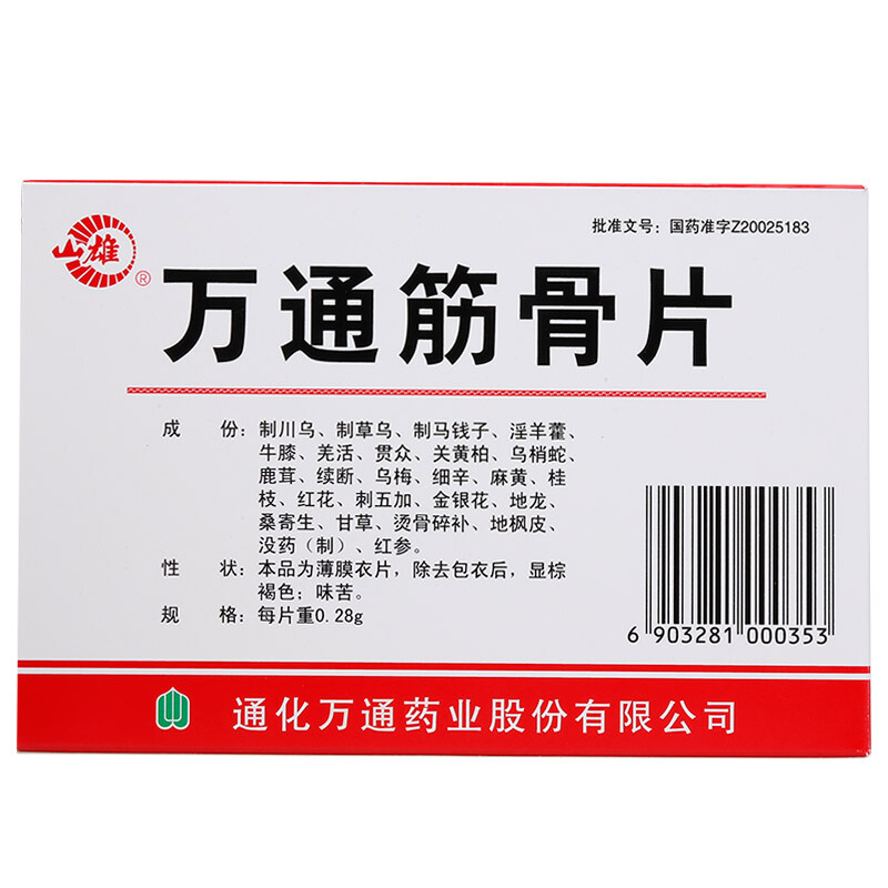 万通筋骨片,万通筋骨片(山雄),片剂_0.28g*12s*3板 薄膜衣,集药方舟 | 药品零售 | 电商平台