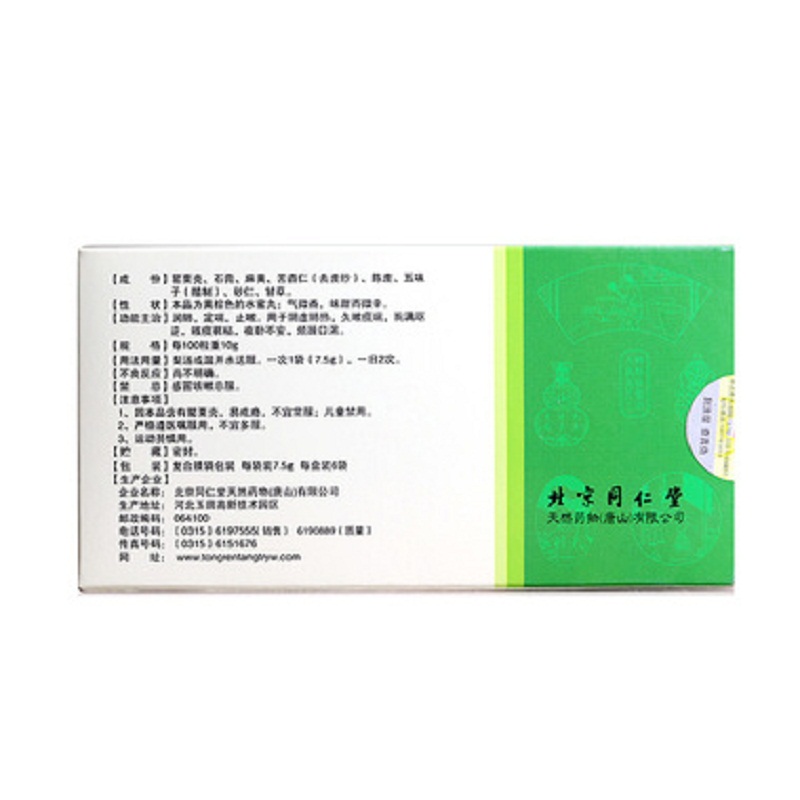 1商维商城演示版2测试3演示版4定喘止嗽丸(同仁堂/云南白药)5定喘止嗽丸618.1377.5g*6袋8丸剂9北京同仁堂天然药物(唐山)有限公司