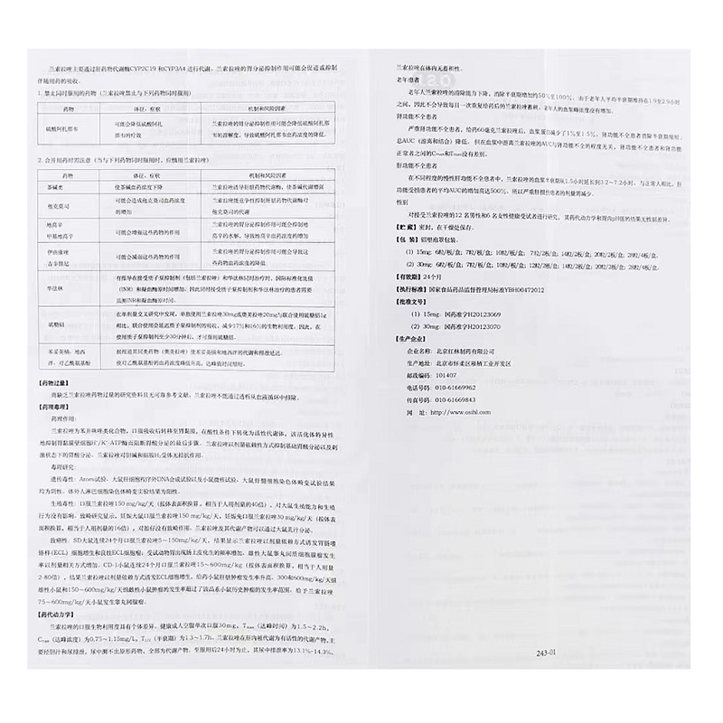 兰索拉唑肠溶胶囊,兰索拉唑肠溶胶囊,胶囊_15mg*7粒*2板,集药方舟 | 药品零售 | 电商平台