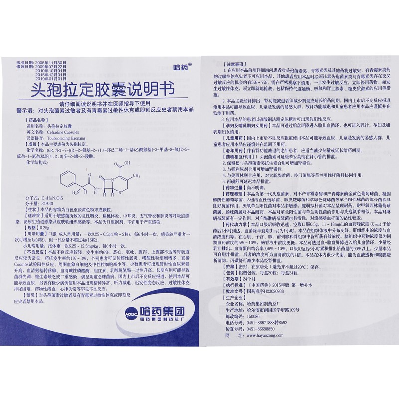 头孢拉定胶囊,头孢拉定胶囊,胶囊_0.25g*12粒*2板,集药方舟 | 药品零售 | 电商平台