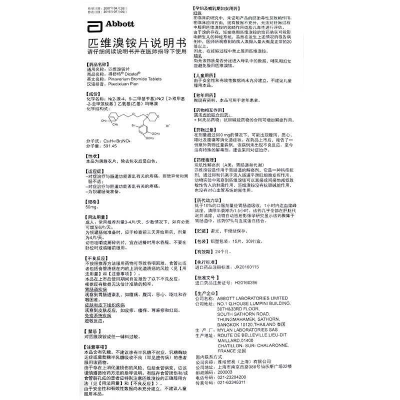 匹维溴铵片,匹维溴铵片,片剂_50mg*15片,集药方舟 | 药品零售 | 电商平台
