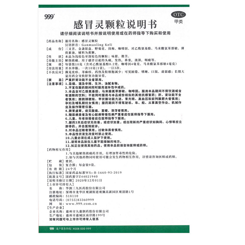 感冒灵颗粒,感冒灵颗粒,颗粒剂_10克*9袋,集药方舟 | 药品零售 | 电商平台