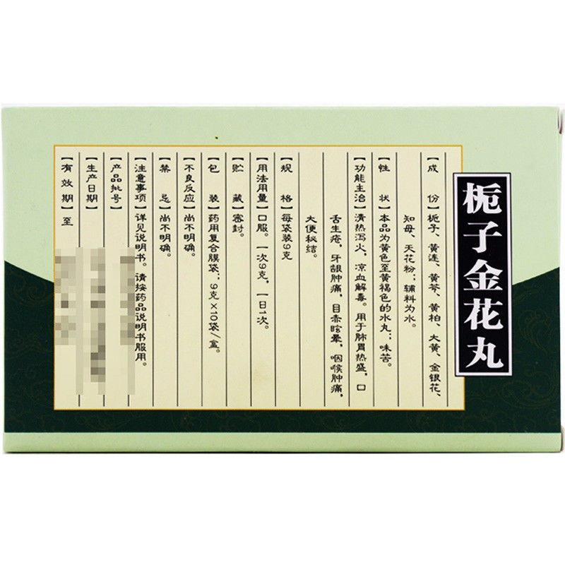 1商维商城演示版2测试3演示版4栀子金花丸5栀子金花丸68.6079g*10袋8丸剂9内蒙古九郡药业有限责任公司