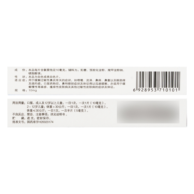 1商维商城演示版2测试3演示版4氯雷他定片5氯雷他定片68.58710mg*10片8片剂9三门峡赛诺维制药有限公司