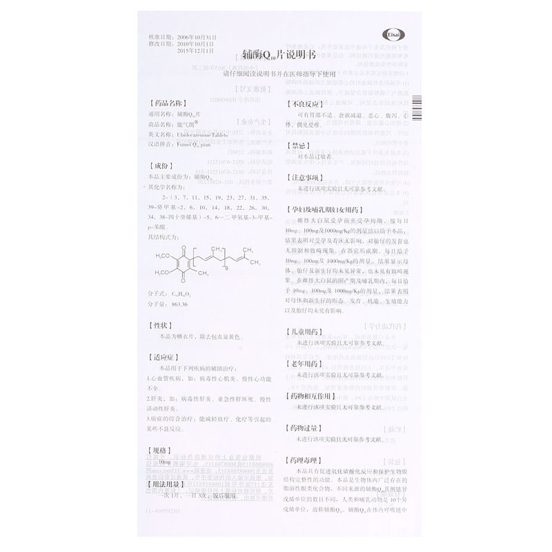 辅酶Q10片,辅酶Q10片,片剂_10mg*10片*3板,集药方舟 | 药品零售 | 电商平台