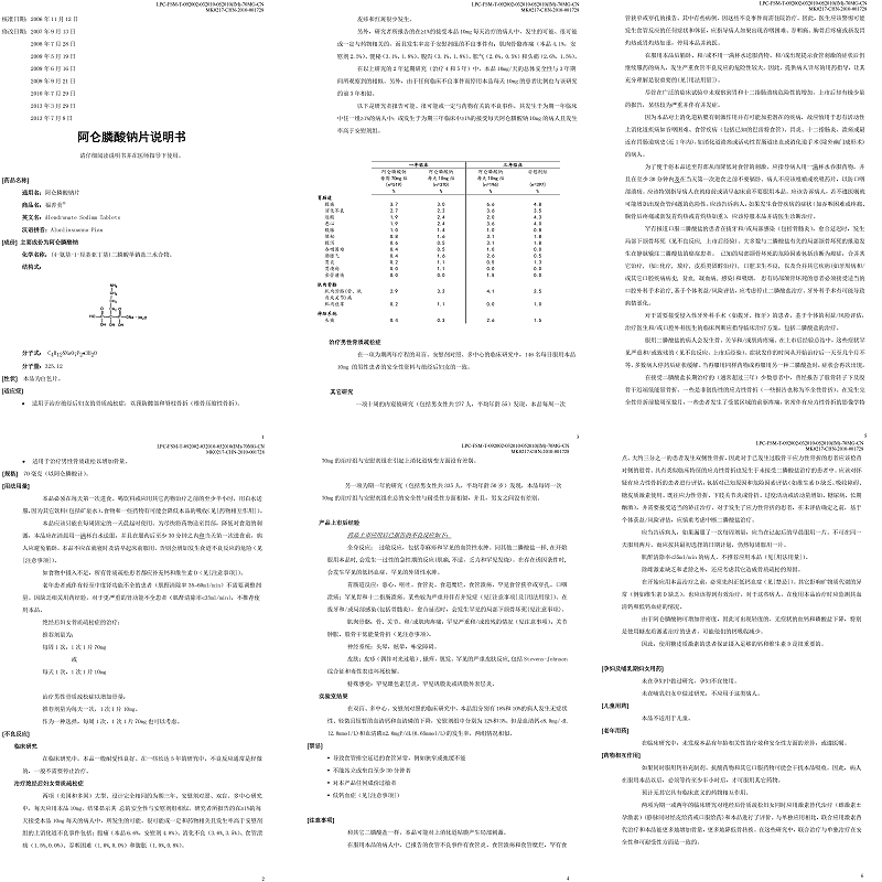 1易通鼎盛药房2易通鼎盛药房3易通鼎盛药房4阿仑膦酸钠片5阿仑膦酸钠片6173.10770mg*1片8片剂9意大利 Savio Industrial S.r.L