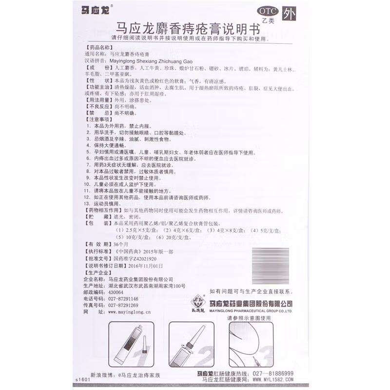 1商维商城演示版2测试3演示版4马应龙麝香痔疮膏5马应龙麝香痔疮膏632.0574g*8支8软膏9马应龙药业集团股份有限公司