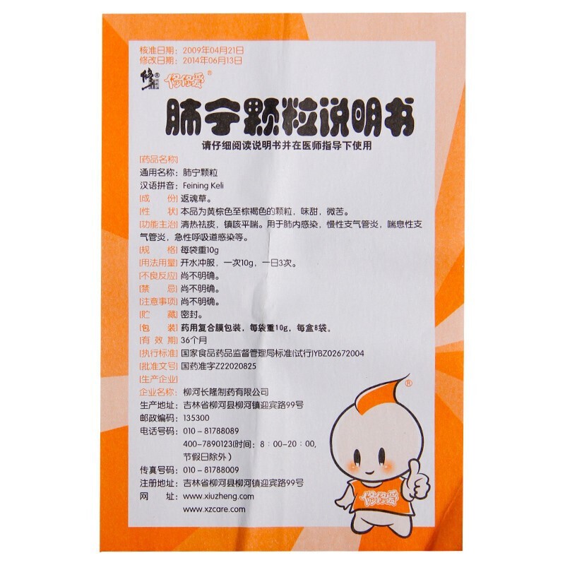 肺宁颗粒,肺宁颗粒 （小儿）,颗粒剂_１０克＊８袋,集药方舟 | 药品零售 | 电商平台