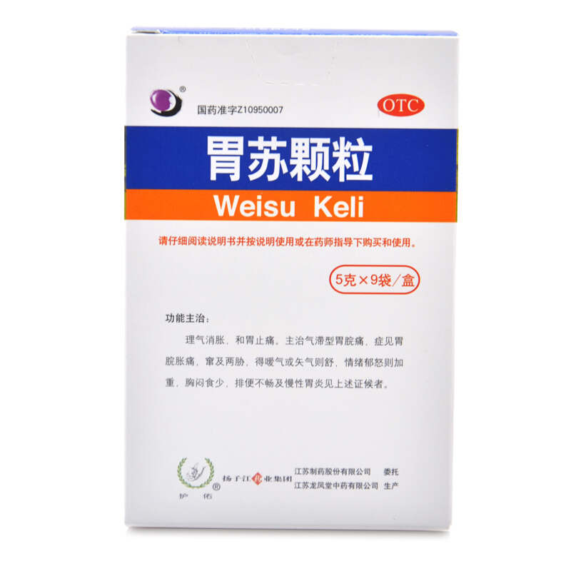 胃苏颗粒,胃苏颗粒,颗粒剂_5g*9袋(无糖型),集药方舟云药房