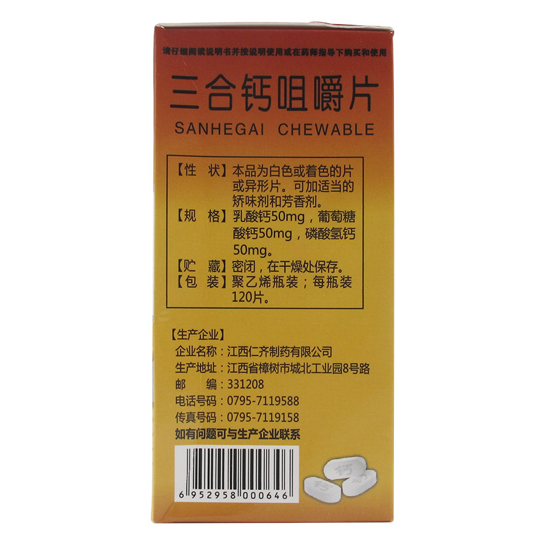 三合钙咀嚼片,三合钙咀嚼片,片剂_120片,集药方舟 | 药品零售 | 电商平台