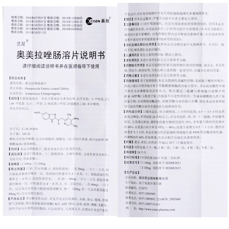 奥美拉唑肠溶片,奥美拉唑肠溶片,片剂_14片/盒,集药方舟 | 药品零售 | 电商平台